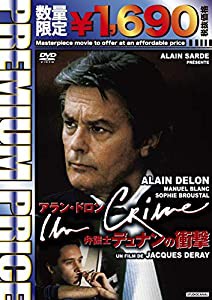 プレミアムプライス版 アラン・ドロン/弁護士デュナンの衝撃《数量限定版》 [DVD](中古品)