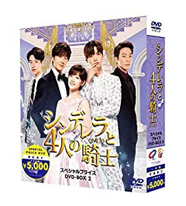 シンデレラと4人の騎士（ナイト） 期間限定スペシャルプライスBOX2 [DVD](中古品)