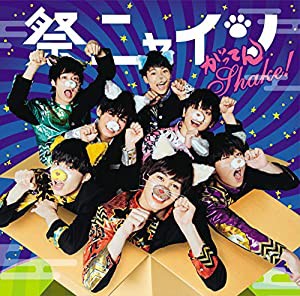 がってんShake!(パターンD)(中古品)