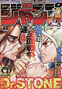 週刊少年ジャンプ(45) 2018年 10/22 号 [雑誌](中古品)