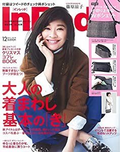 In Red(インレッド) 2018年 12月号(中古品)