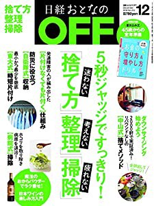 日経おとなのOFF 2018年 12 月号(中古品)