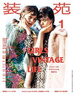 装苑 2019年 1月号 (雑誌)(中古品)