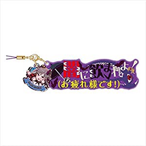 アイドルマスター シンデレラガールズ 神崎蘭子 セリフストラップ(中古品)