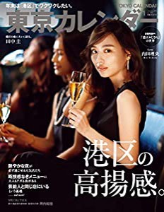 東京カレンダー2019年1月号(中古品)