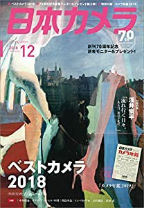 日本カメラ 2018年 12月号 【特別付録】カメラ年鑑2019 [雑誌](中古品)