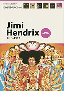 ジミ・ヘンドリクス (レココレ・アーカイヴズ)(中古品)