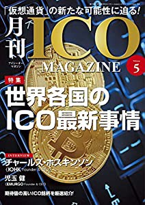 月刊 ICO MAGAZINE (アイシーオーマガジン) Volume5 (歌の手帖別冊)(中古品)