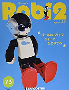 ロビ2 73号 [分冊百科] (パーツ付)(中古品)