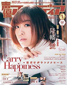 声優アニメディア 2019年 01 月号 [雑誌](中古品)