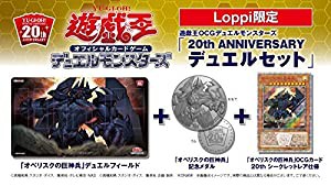 遊戯王 Loppi限定 20th ANNIVERSARY デュエルセット オベリスクの巨神兵(中古品)