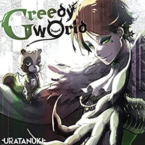 Ｇｒｅｅｄｙ　Ｗｏｒｌｄ(中古品)