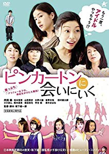 ピンカートンに会いに行く [DVD](中古品)