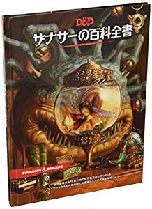 ホビージャパン ダンジョンズ&ドラゴンズ ザナサーの百科全書 第5版 TRPG(中古品)