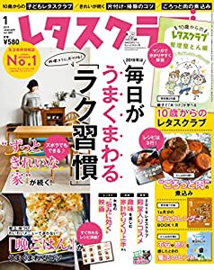 レタスクラブ ’19 1月号(中古品)