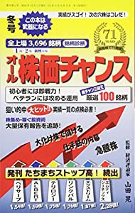 オール株価チャンス 2019年 01 月号 [雑誌](中古品)