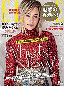 ELLE JAPON (エル・ジャポン) 2019年2月号(中古品)