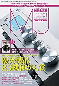 MJ無線と実験 2019年 1月号 特大号 別冊付録付 [雑誌](中古品)