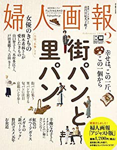 婦人画報 2019年 02月号 アジャスト版(中古品)