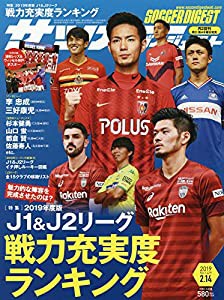 サッカーダイジェスト 2019年 2/14 号 [雑誌](中古品)