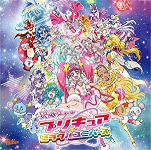 映画プリキュアミラクルユニバース主題歌シングル【CD+DVD】(中古品)