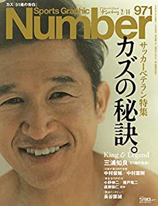 Number(ナンバー)971号サッカーベテラン特集 カズの秘訣。 (Sports Graphic Number(スポーツ・グラフィック ナンバー))(中古品)