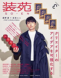 装苑 2019年 3月号 (雑誌)(中古品)