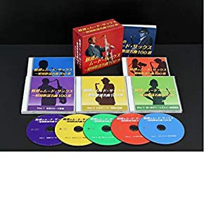 魅惑のムード・サックス〜昭和歌謡名曲100選　CD 5枚組(中古品)