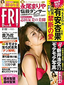 FRIDAY(フライデー) 2019年 2/22 号 [雑誌](中古品)