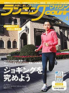 ランニングマガジンクリール 2019年 04 月号 特集:ジョギングを究めよう [特別付録:東京マラソン2019 FUN GUIDE](中古品)