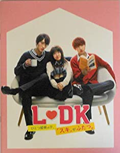 【映画パンフレット】L・DK ひとつ屋根の下、「スキ」がふたつ。キャスト 上白石萌音、杉野遥亮、横浜流星(中古品)