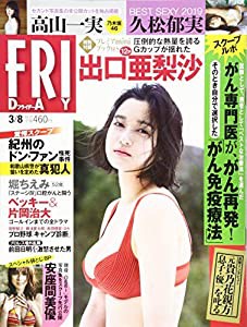 FRIDAY(フライデー) 2019年 3/8 号 [雑誌](中古品)