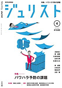 ジュリスト 2019年 04 月号 [雑誌](中古品)