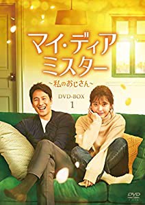 マイ・ディア・ミスター ~私のおじさん~ DVD-BOX1(中古品)