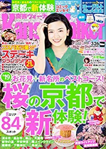 関西ウォーカー2019年03/26号(中古品)