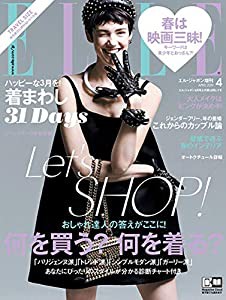 ELLE JAPON (エル・ジャポン) 2019年 04月号 増刊 トラベルサイズ(中古品)