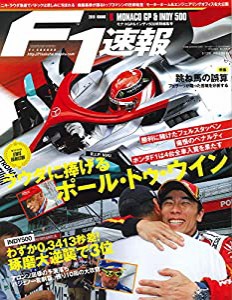 F1速報 2019年 6/13号 第6戦 モナコ GP + インディ500 号(中古品)