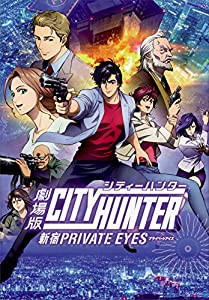 劇場版シティーハンター 新宿PRIVATE EYES キャンバスアート A(中古品)