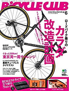 BiCYCLE CLUB (バイシクルクラブ)2019年6月号 (特別付録:BCロゴストライプ 三つ折りウォレット)(中古品)