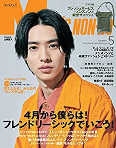 Men's NONNO(メンズノンノ) 2019年 05 月号(中古品)