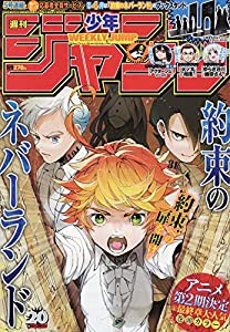 週刊少年ジャンプ(20) 2019年 4/29 号 [雑誌](中古品)