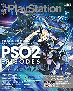 電撃PlayStation 2019年6月号 Vol.675(中古品)