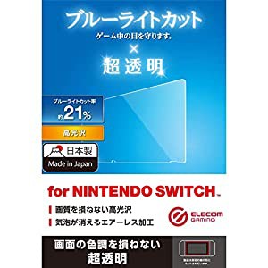 エレコム Nintendo Switch ニンテンドウスイッチ専用 ブルーライトカット 透明 安心の日本製 クリーニングクロス付き GM-NSFLBLA