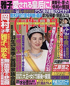 週刊女性自身 2019年 5/21 号 [雑誌](中古品)