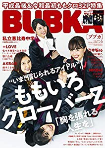 BUBKA (ブブカ) 2019年6月号(中古品)