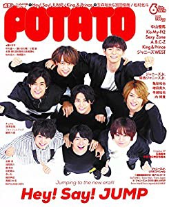 POTATO(ポテト) 2019年 06 月号 [雑誌](中古品)