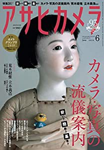 アサヒカメラ 2019年 06 月号 [雑誌](中古品)