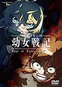 劇場版 幼女戦記 通常版( イベントチケット優先販売申込券 ) [DVD](中古品)