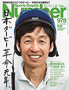 Number(ナンバー)978号「日本ダービー革命元年。」 (Sports Graphic Number(スポーツ・グラフィック ナンバー))(中古品)