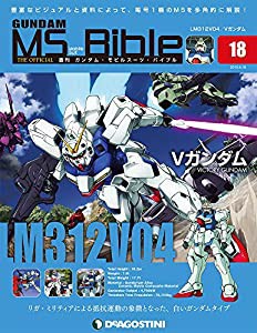 ガンダムモビルスーツバイブル 18号 [分冊百科] (ガンダム・モビルスーツ・バイブル)(中古品)